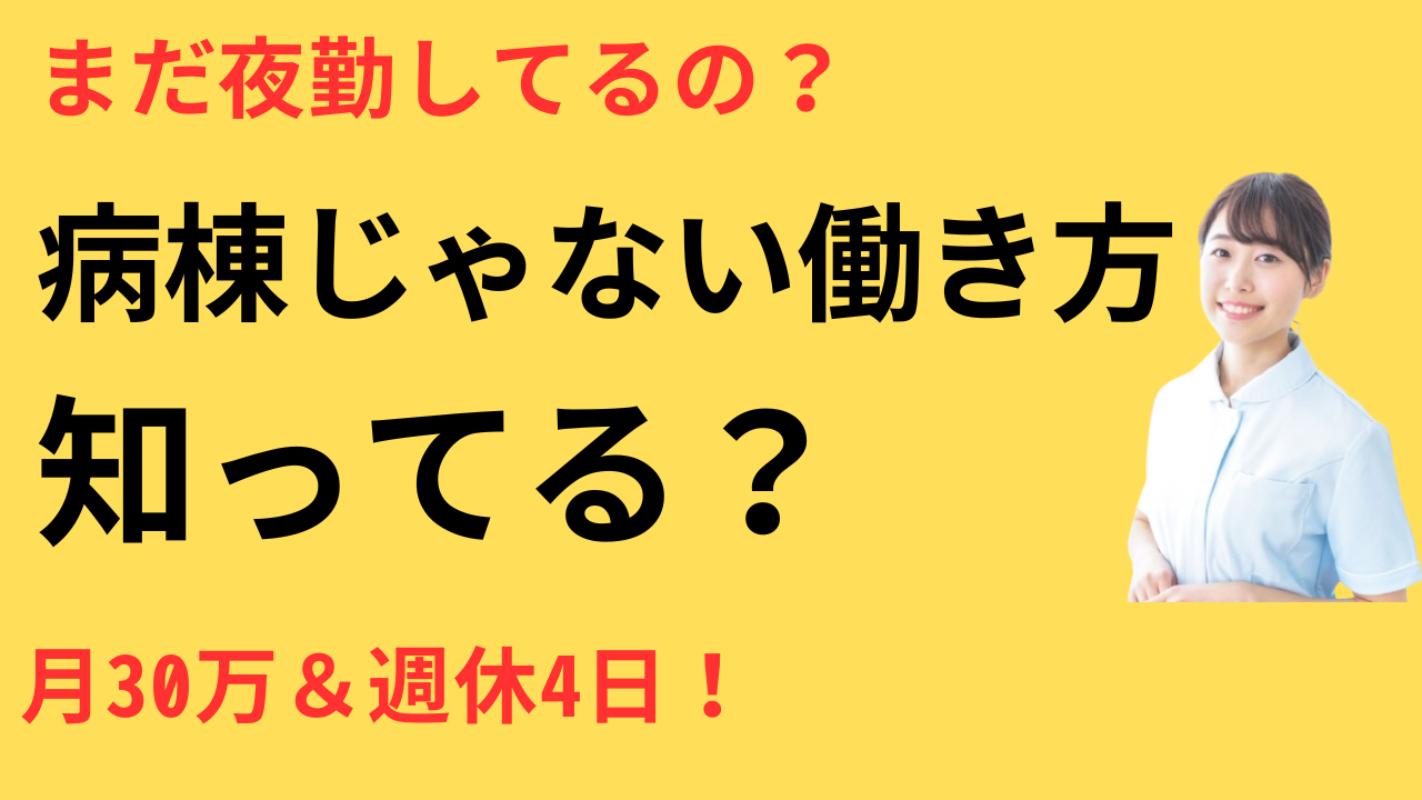 看護師 転職してフリーランスになった