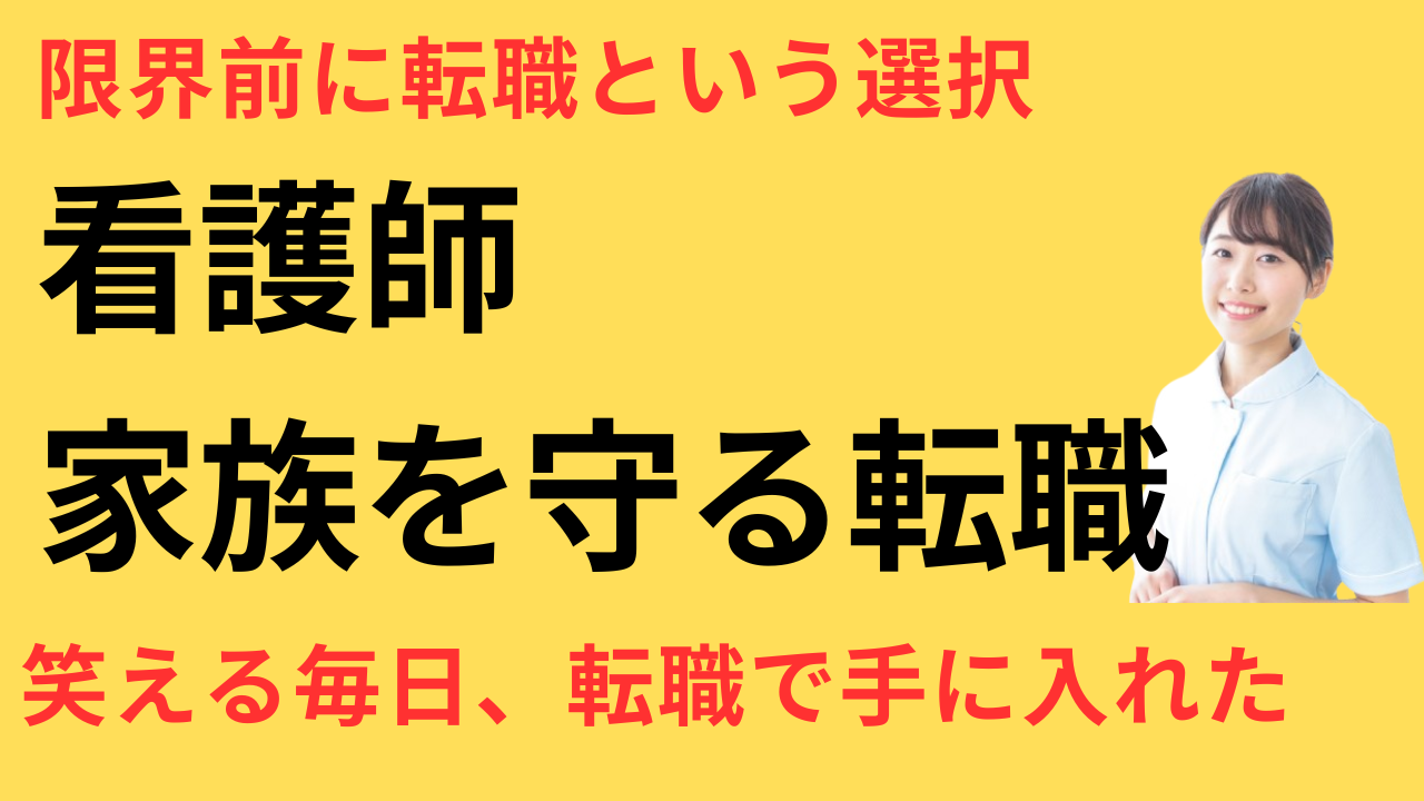 看護師 転職して休憩がちゃんと取れるようになった