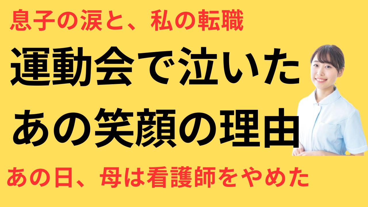 看護師 転職して家庭内トラブル減った