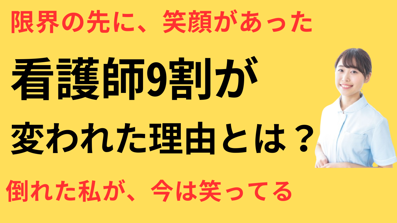 看護師 転職してよかった