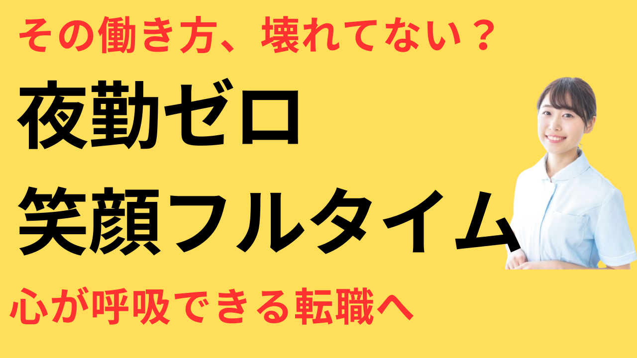 看護師 転職 余裕できた