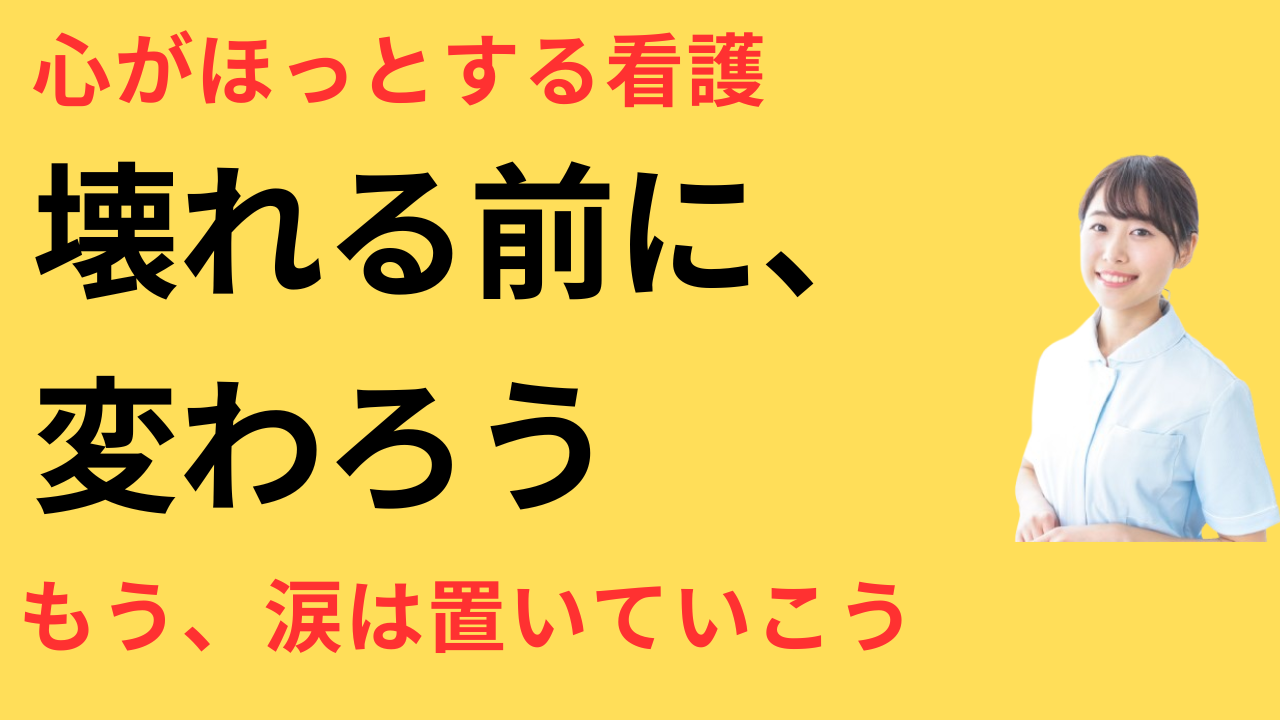 看護師 転職 リハビリ病棟 快適